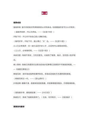 初中語文文學常識大匯總重要成語-語句翻譯.docx