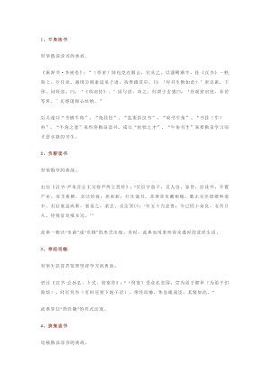 初中生提高語文素養必備的30個文化典故.docx