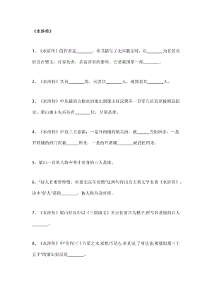 初中語文專題之四大名著文學常識常考100題（附答案）.docx