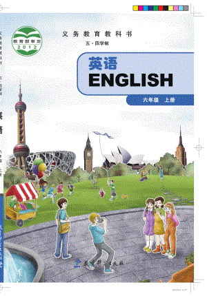教科版六年級上冊英語電子課本（全冊教材電子版）.pdf