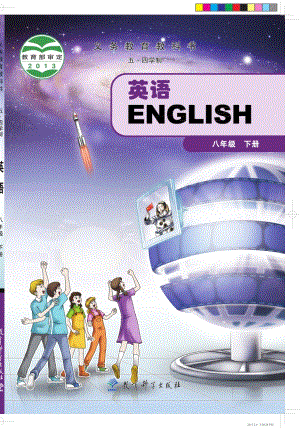 教科版八年級下冊英語電子課本（全冊教材電子版）.pdf