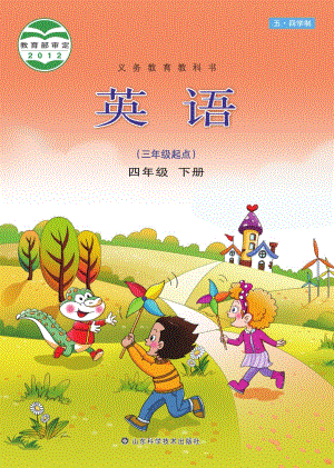 魯科版四年級下冊英語電子課本（全冊教材電子版）.pdf