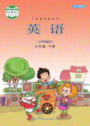 魯科版三年級下冊英語電子課本（全冊教材電子版）.pdf