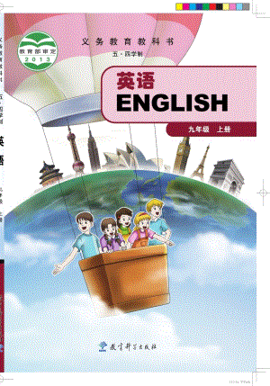 教科版九年級上冊英語電子課本（全冊教材電子版）.pdf