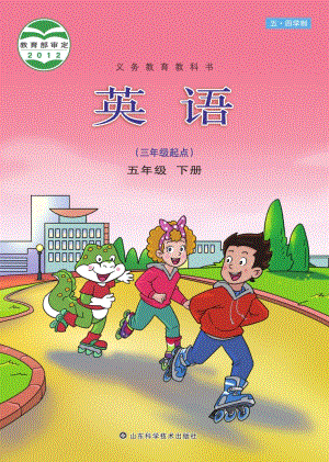 魯科版五年級下冊英語電子課本（全冊教材電子版）.pdf