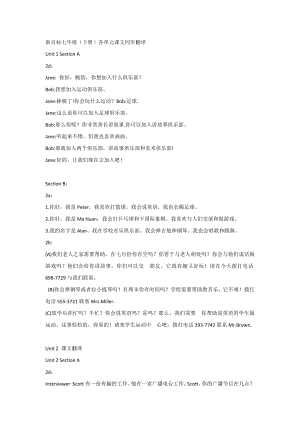 新目標英語七年級（下冊）各單元課文同步翻譯.docx