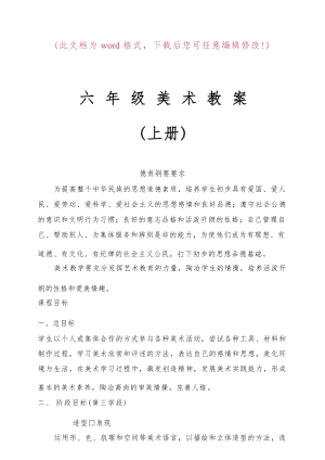 人美版六年級上冊美術教案全冊（全冊共54頁）.docx