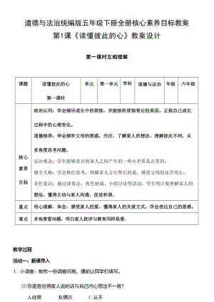 統編版道德與法治五年級下冊全冊核心素養目標教案（共149頁）.docx