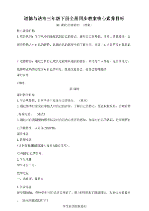 統(tǒng)編版道德與法治三年級下冊全冊同步教案 核心素養(yǎng)目標（共162頁）.docx