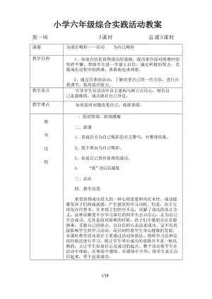 廣西師范大學(xué)出版社六年級下冊綜合實踐活動全冊教案表格式（共18頁）.docx