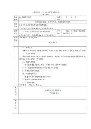 重慶版四下綜合實踐主題活動四對食堂浪費現象的思考教案（3課時）.docx