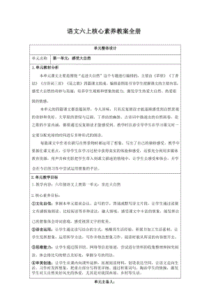 部編版小學(xué)語文六年級上冊核心素養(yǎng)教案全冊共224頁.docx