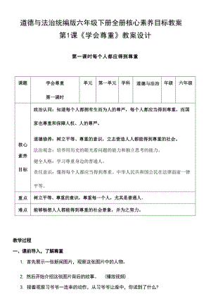 統編版道德與法治六年級下冊核心素養目標教案（全冊共122頁）.docx