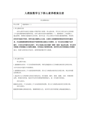 人教版小學(xué)數(shù)學(xué)五年級下核心素養(yǎng)教案（全冊共240頁）.docx