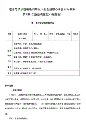 統編版道德與法治四年級下冊核心素養目標教案（全冊共116頁）.docx