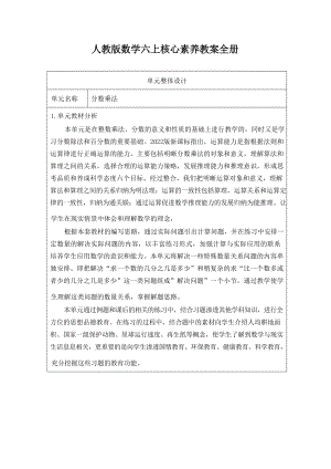 人教版小學數學六年級上核心素養教案（全冊共219頁）.docx