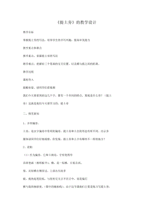 人美版小學(xué)書法四年級下冊第4課提土旁教學(xué)設(shè)計(jì).docx