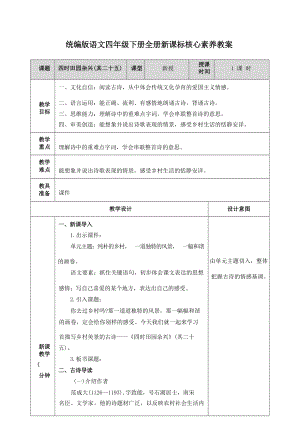 統編版四年級下冊語文新課標核心素養目標教案（全冊共275頁）.docx