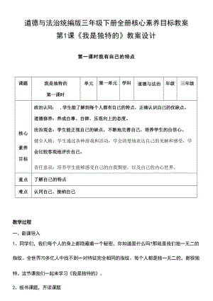 統(tǒng)編版道德與法治三年級下冊核心素養(yǎng)目標教案（全冊共111頁）.docx