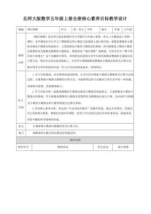 北師大版小學數學五年級上冊核心素養目標教學設計（全冊共258頁）.docx