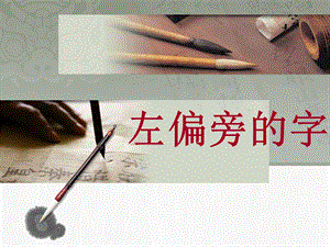 人美版小學書法四年級下冊第2課雙人旁PPT課件.ppt