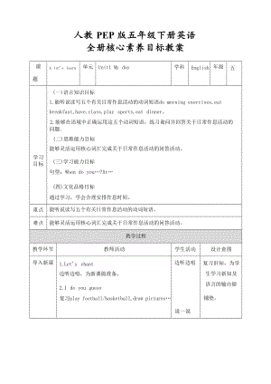 人教PEP版五年級下冊英語核心素養(yǎng)目標教案（全冊共112頁）.docx
