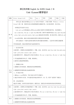 浙江杭州版 English for KIDS Grade 二年級下冊教案核心素養目標（全冊共73頁）.docx