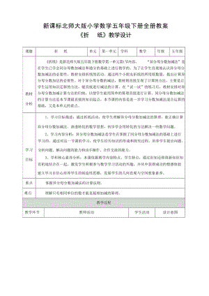 新課標北師大版小學數學五年級下冊教案 核心素養目標（全冊共149頁）.docx