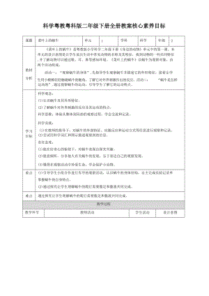 粵教粵科版二年級下冊科學教案核心素養目標（全冊共55頁）.docx