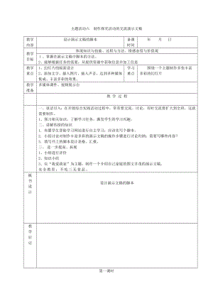 重慶版五下綜合實(shí)踐主題活動六制作探究活動的交流演示文稿教案.docx