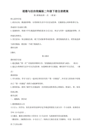 部編版道德與法治二年級下冊核心素養目標教案（全冊共161頁）.docx
