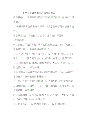 人美版小學書法四年級下冊第7課左耳刀教案.docx