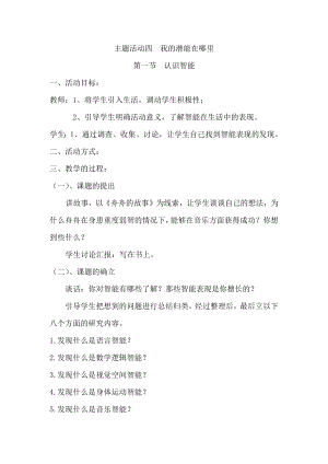 重慶版五下綜合實(shí)踐主題活動(dòng)四我的潛能在哪里教案.docx
