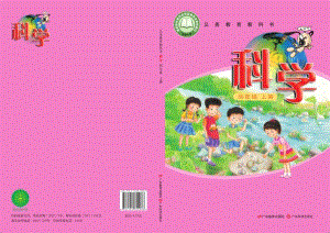 粵教粵科版四年級上冊科學電子課本（全冊教材電子版）.pdf