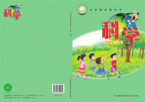 粵教粵科版三年級上冊科學電子課本（全冊教材電子版）.pdf
