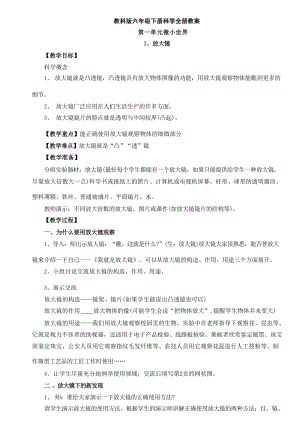 教科版六年級下冊科學全冊教案設計（共62頁）.docx