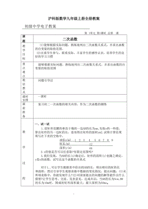 滬科版九年級上冊數學全冊教案【精品137頁】.docx