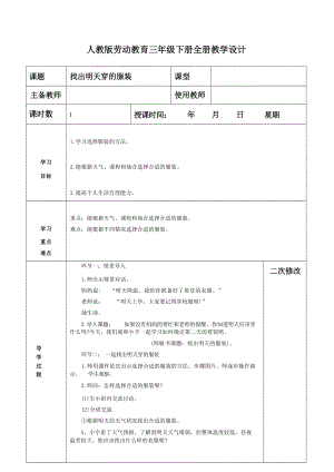 人教版三年級下冊勞動教育教案教學設計（全冊共40頁）.docx