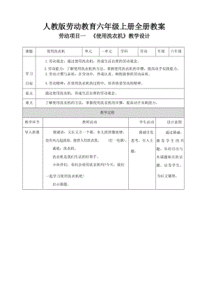 人教版六年級上冊勞動教案教學設(shè)計（全冊共42頁）.docx