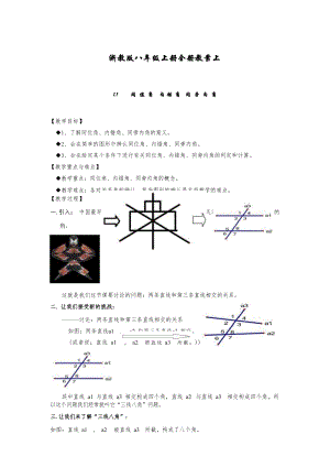 浙教版八年級(jí)上冊(cè)數(shù)學(xué)教案教學(xué)設(shè)計(jì)（共79頁(yè)）.docx
