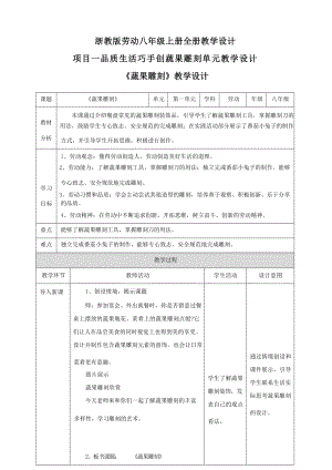 浙教版初中勞動(dòng)八年級(jí)上冊(cè)教學(xué)設(shè)計(jì)教案（全冊(cè)67頁）.docx
