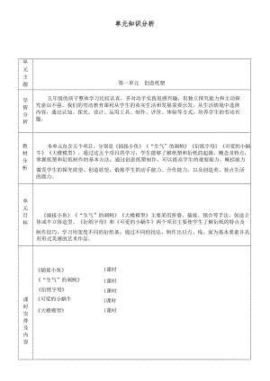 粵教版五年級上冊勞動技術教案大單元教學設計（全冊共27頁）.docx