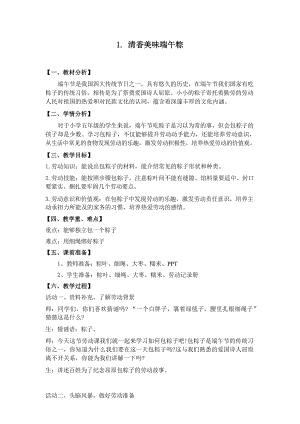 北師大版五年級(jí)勞動(dòng)教育教案含反思教學(xué)設(shè)計(jì)（全冊(cè)共88頁(yè)）.docx