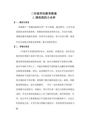 北師大版二年級(jí)勞動(dòng)教育教案教學(xué)設(shè)計(jì)（全冊(cè)共122頁(yè)）.docx