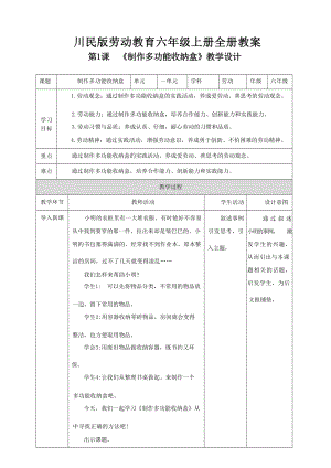 川民版小學勞動教育五年級上冊教案教學設計（全冊共85頁）.docx