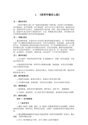 北師大版三年級勞動教育教案教學(xué)設(shè)計(jì)（全冊共68頁）.docx