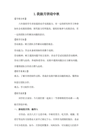 北師大版六年級(jí)勞動(dòng)教育教案教學(xué)設(shè)計(jì)（全冊(cè)共96頁(yè)）.docx