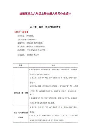 統編版語文六年級上冊全冊大單元作業設計（總184頁）.docx