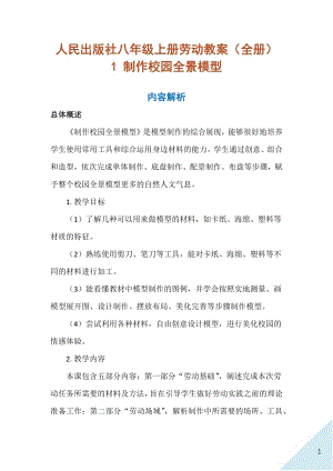 人民出版社八年級上冊勞動教案（全冊共74頁）.docx