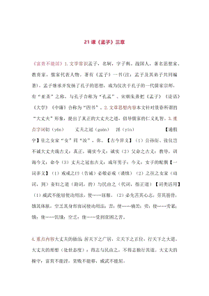 部編版八年級語文上冊第六單元知識點總結.docx